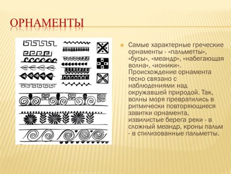 Происхождение орнамента