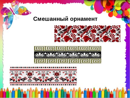 Смешанный вид орнамента