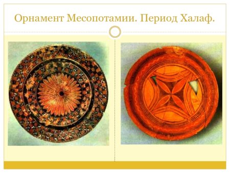 Халаф керамика