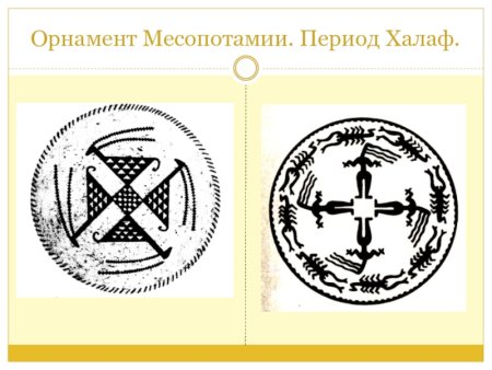 Орнамент древней Месопотамии