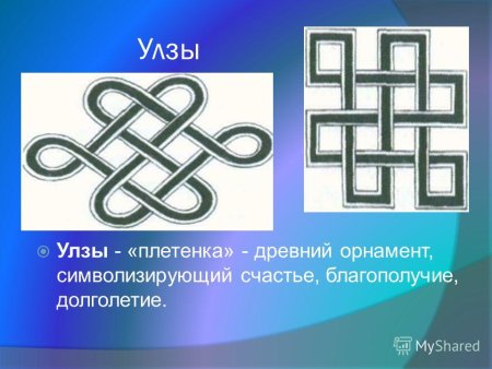 Улзы – «плетенка»