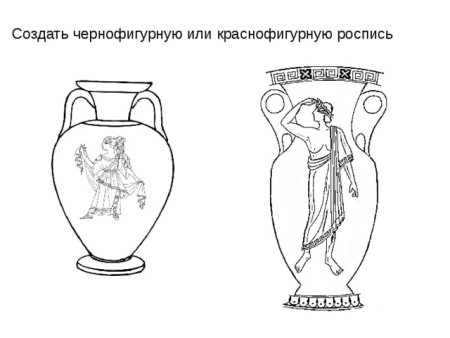 Краснофигурная вазопись древней Греции раскраска