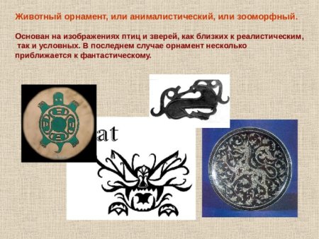 Зооморфный Бурятский орнамент