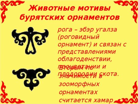Кускар элемент башкирского орнамента