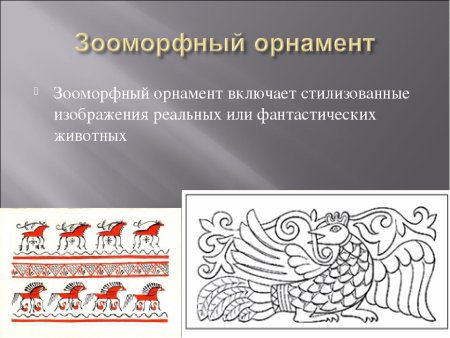 Роговидный Бурятский орнамент/