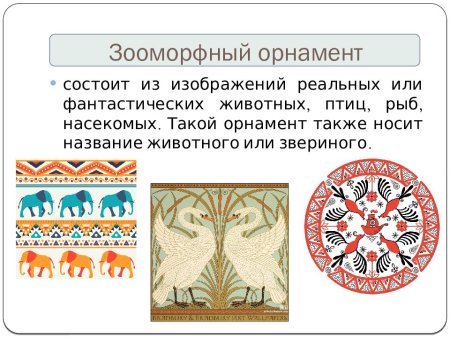 Кошкар муйиз орнамент