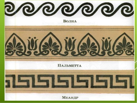 Древнегреческий Меандр Пальметта
