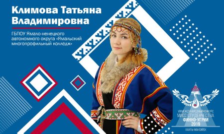 Ямало Ненецкий орнамент