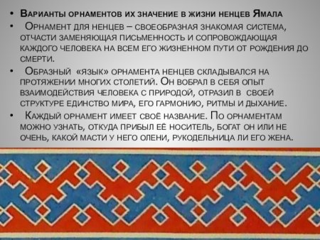 Варианты орнаментов