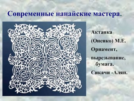 Орнаменты нивхов Сахалина