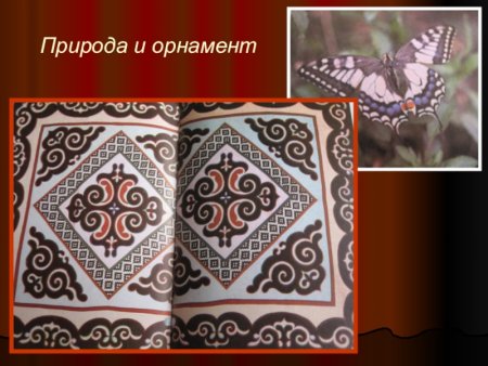 Нанайский ковер орнамент