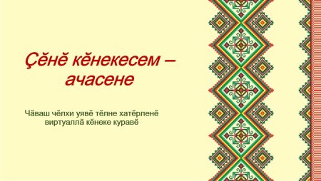 Татарский орнамент фон