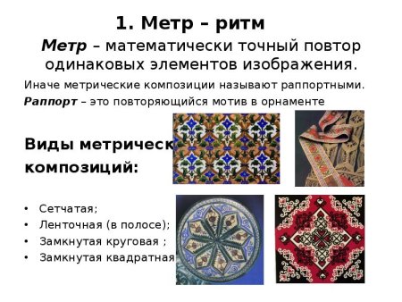 Мотив в орнаменте