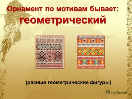 Мотив в орнаменте