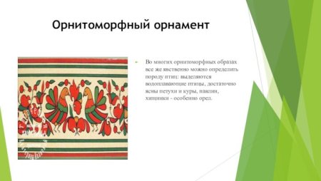 Русский зооморфный орнамент