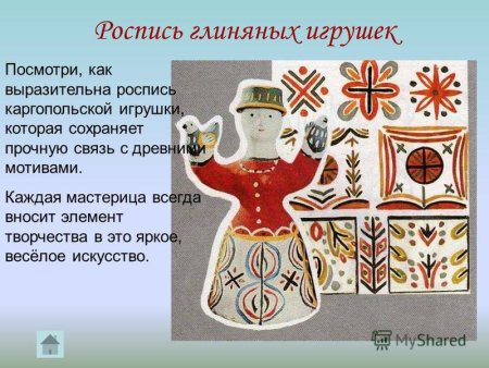 Каргопольская глиняная игрушка орнамент