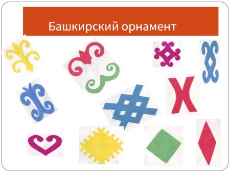 Башкирские узоры и орнаменты