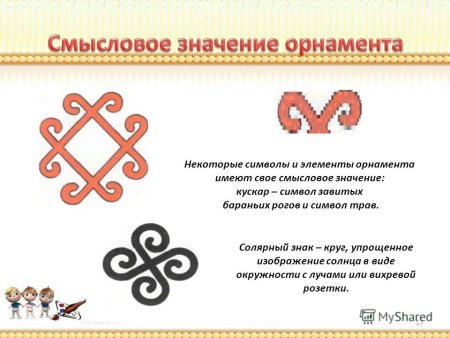Содярный знакбашкирский орнамент