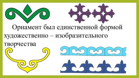Башкирские узоры