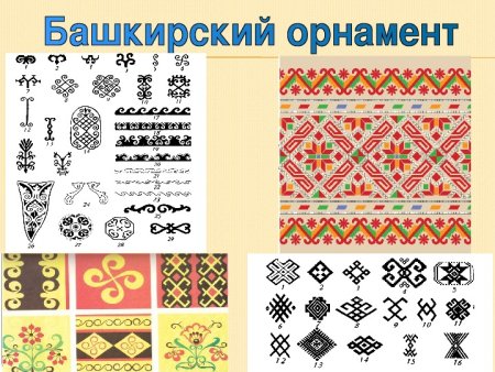 Башкирские узоры и орнаменты