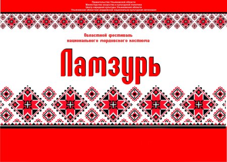Чувашский узор рамка