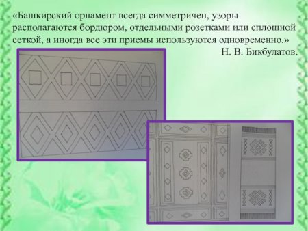 Поволжье Башкирский орнамент