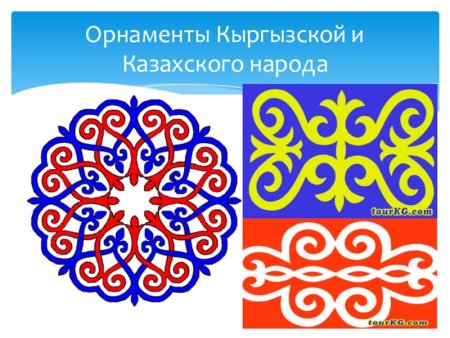 Казахские народные узоры