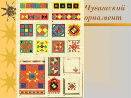 Чувашский орнамент