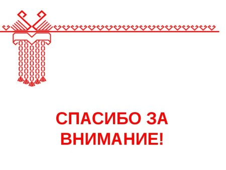 Коми орнамент Шонди
