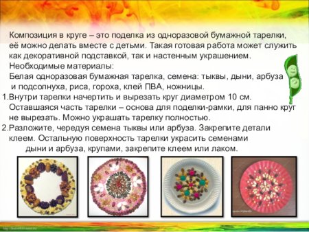 Орнамент по технологии 2 класс из семян