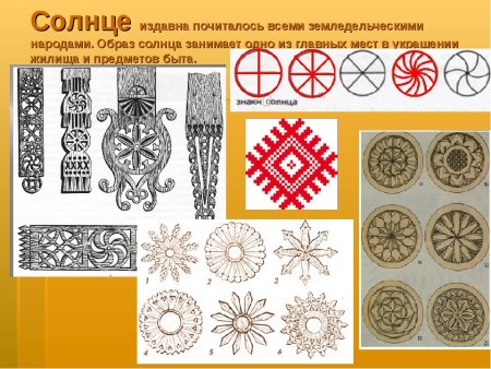 Солярные знаки древних славян солнце