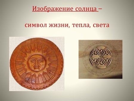 Символ солнца в искусстве