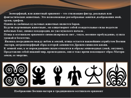 Орнамент осетинский Аланский круг