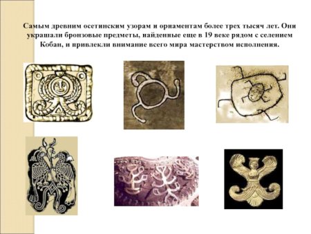 Осетинские символы и знаки