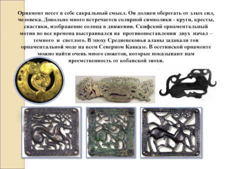 Узоры народов Северного Кавказа