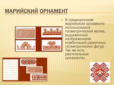 Марийские национальные узоры и орнаменты