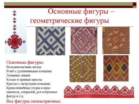 Марийский народный орнамент