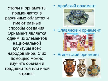 Узоры и орнаменты на посуде 2 класс готовые проекты по математике
