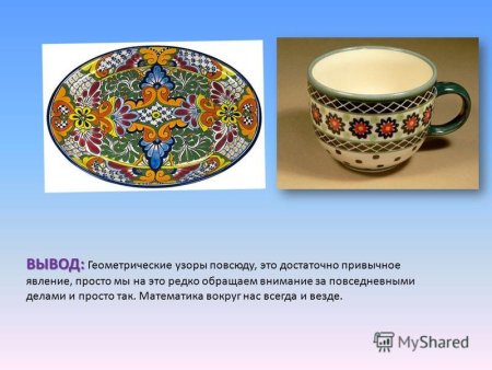 Проект узоры и орнаменты на посуде