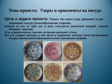 Проект узоры и орнаменты на посуде