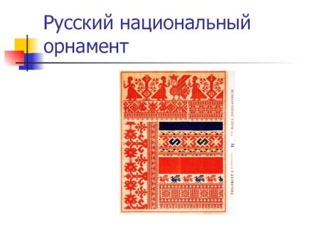 Орнаменты народов Южного Урала