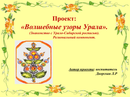 Орнаменты Южного Урала