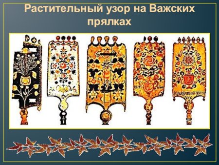 Растительный орнамент на прялке