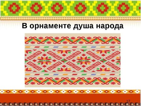 Башкирский орнамент