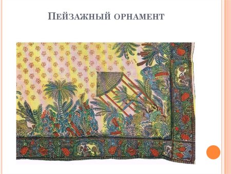 Пейзажные узоры и орнаменты