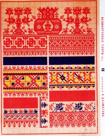 Великорусские узоры Далматова