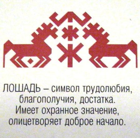 Коми орнамент оленевод