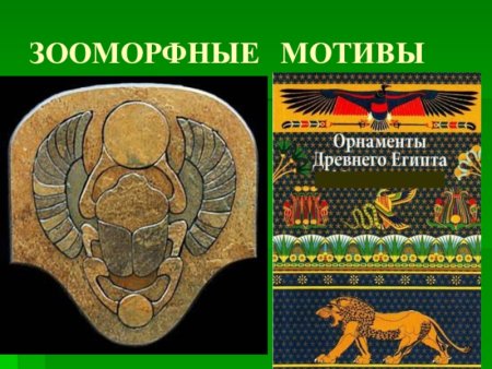 Зооморфный орнамент древнего Египта легкий