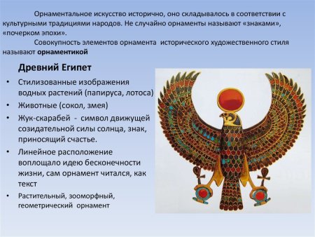 Зооморфный орнамент древнего Египта