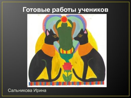 Зооморфный орнамент древнего Египта